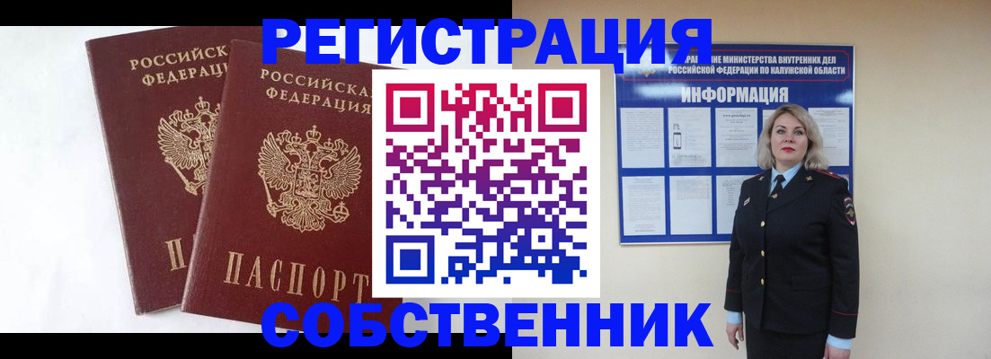 прописка от собственника в Светогорске