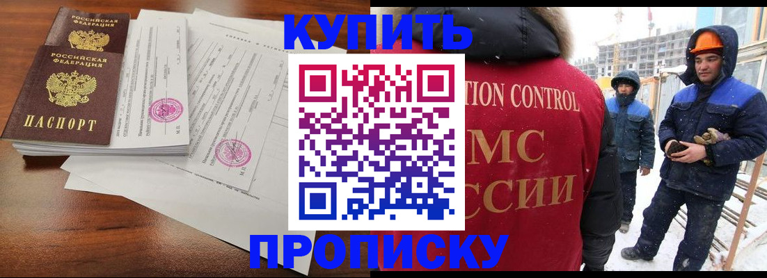 прописка законно в Светогорске